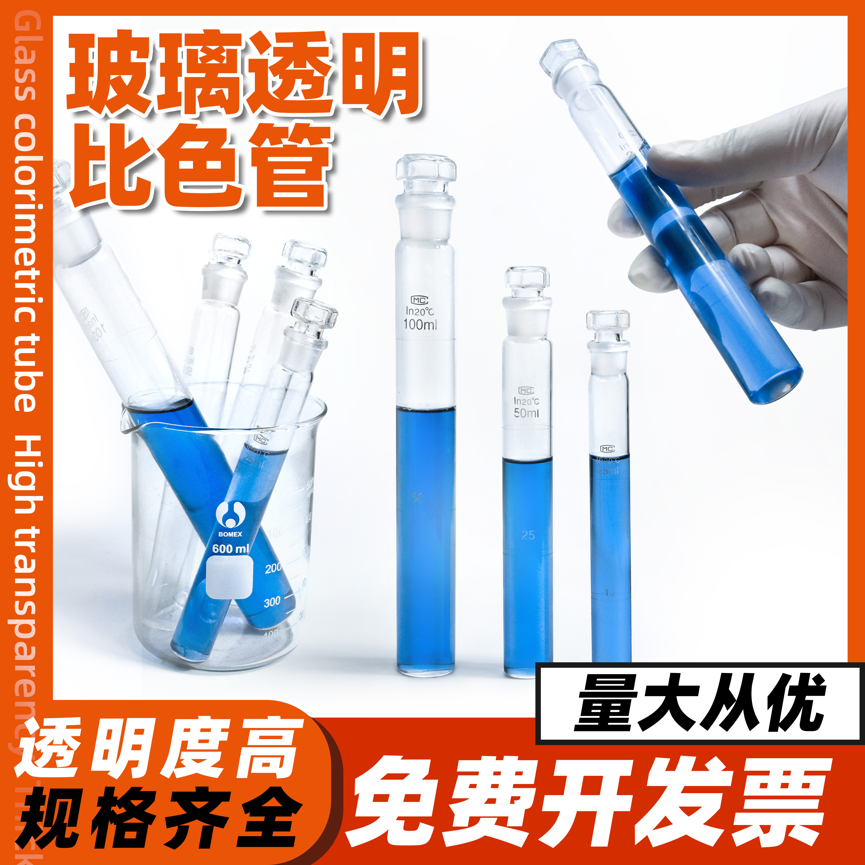 比色管玻璃美维奇25ml50ml10ml