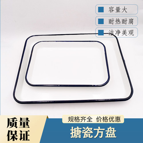 搪瓷方盘白色调色盘化工瓷盘20*30长方形消毒盘子实验室托盘30x40