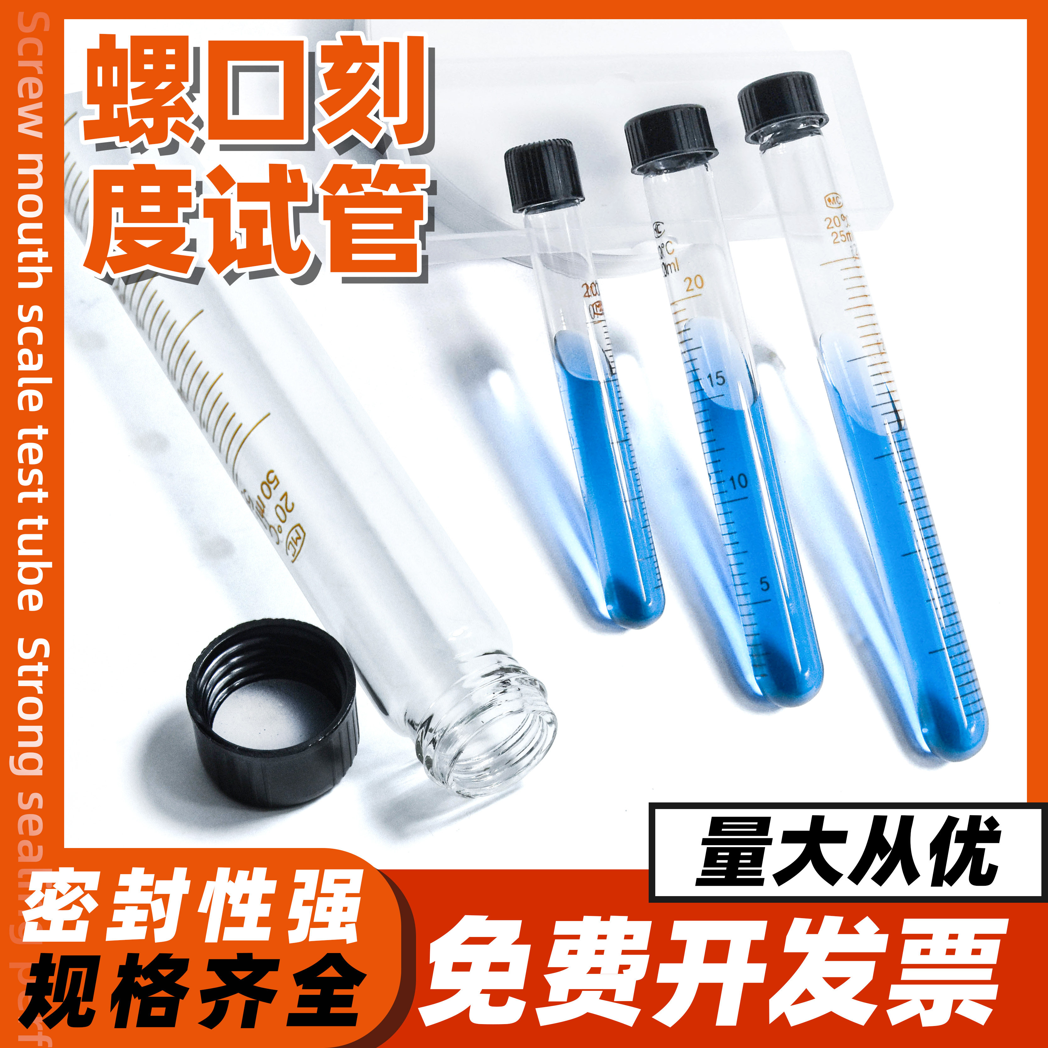 黑盖螺口试管高硼硅玻璃加厚耐高温5 10 15 20 25 50 100ml实验用