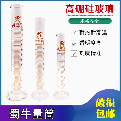量筒蜀牛高硼硅玻璃加厚带刻度50 100 250 500 1000 2000ml实验室 - 封面