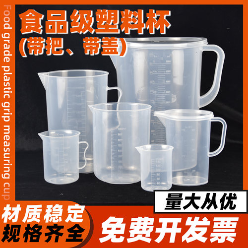 塑料杯带把手实验室烘焙多用
