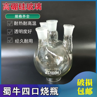 2000 四口烧瓶100 1000 500 3000ml直斜多口颈圆底高硼硅加厚 250