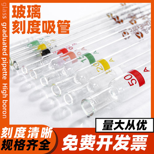 移液管实验器材刻度吸管