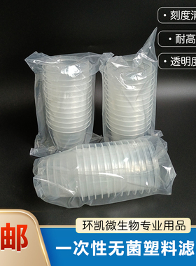 一次性无菌塑料滤杯过滤杯无菌报告100 250ml 144个/箱环凯微生物