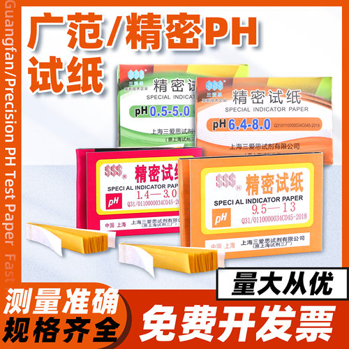 精密试纸ph试纸酸碱度