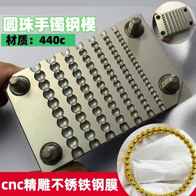 金银加工首饰打金工具珠子圆珠金银首饰钢模手镯戒指模具南瓜DIY