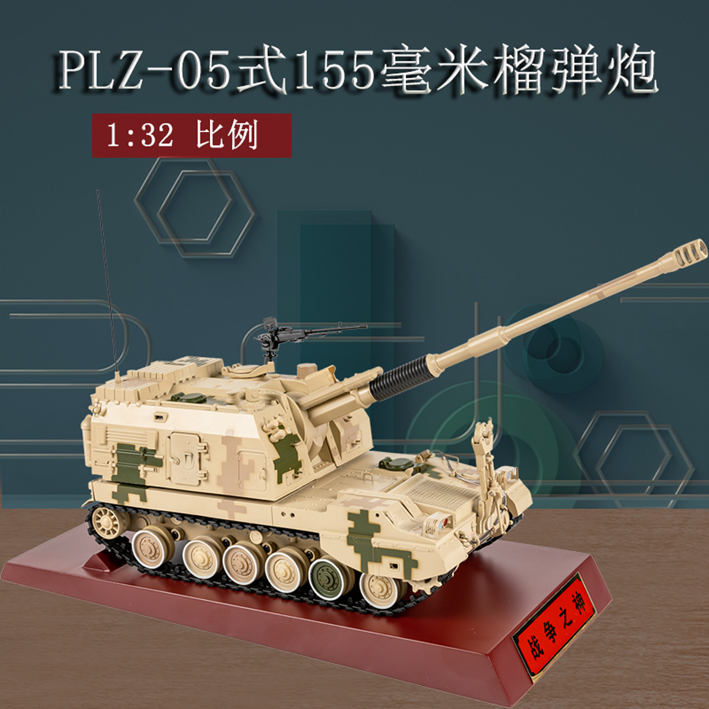 自行加榴弹炮模型静态摆件