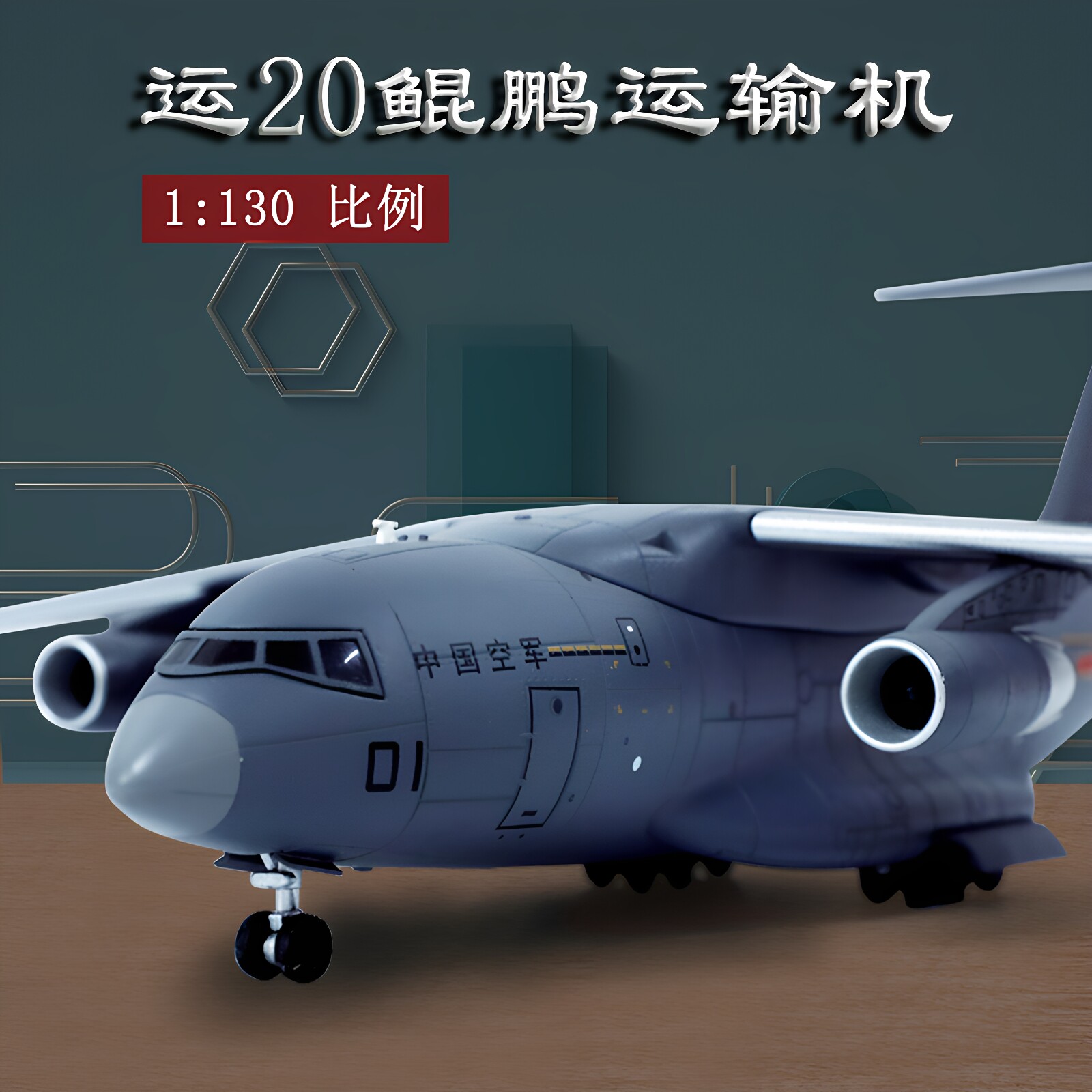 y-20鲲鹏合金仿真飞机模型图片