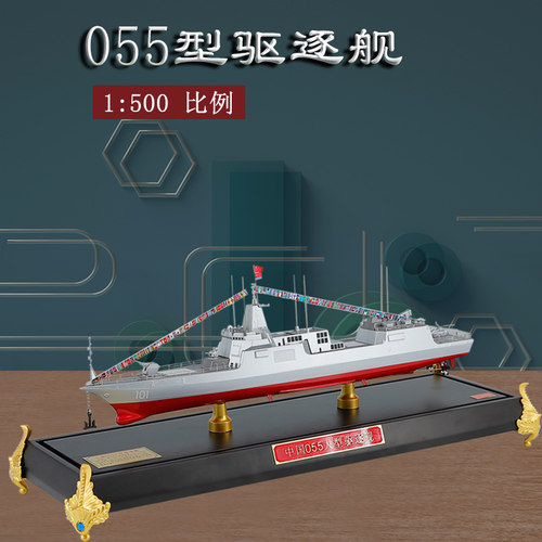 1500退伍纪念送礼导弹驱逐舰