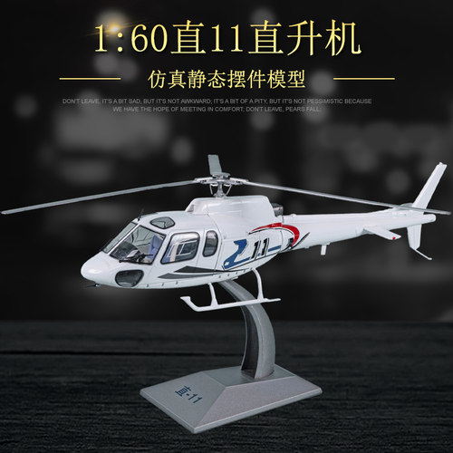 直11直升机静态摆件模型