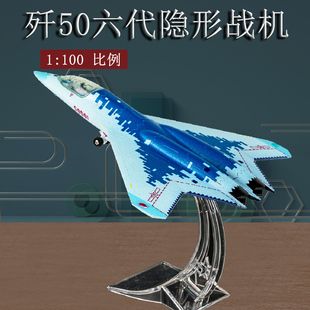 100殲50戰(zhàn)斗機(jī)模型六代機(jī)仿真樹脂成品模型收藏航模禮品擺件