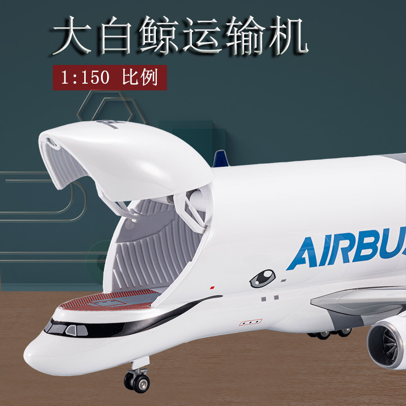1:150大白鲸飞机模型空客a330运输机模型航模摆件礼品收藏