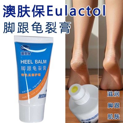 澳肤保脚跟龟裂膏修复脚跟开裂