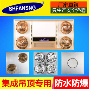 浴霸 集成吊顶300x300四灯暖家用三合一嵌入式卫生间浴室防水防爆
