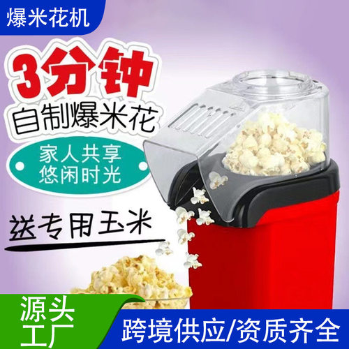 新款家用电动爆米花机吹风式迷你爆玉米包谷 电热爆玉米机 爆谷机