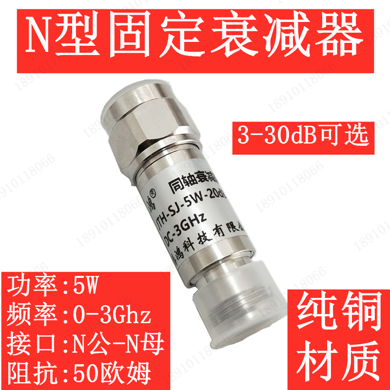 5W衰减器射频同轴固定衰减器N型衰减器DC-3G 3 5 6 10 15 20 30DB 电子元器件市场 连接器 原图主图