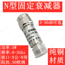 5W衰减器射频同轴固定衰减器N型衰减器DC-3G 3 5 6 10 15 20 30DB