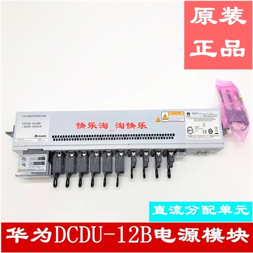 全新原装华为直流分配单元电源