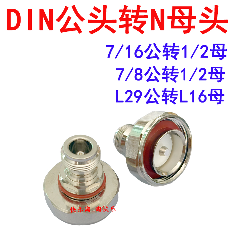 DIN公头转N母头1/2母转7/16公7/8馈线DIN型转接头L29/N-JK