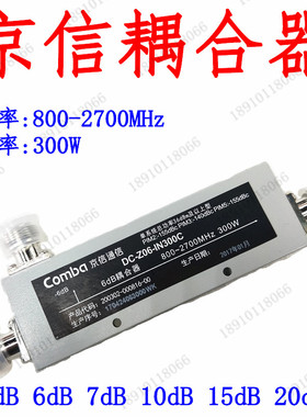 耦合器5 6 7 10 15 20DB高品质800-2700MHz