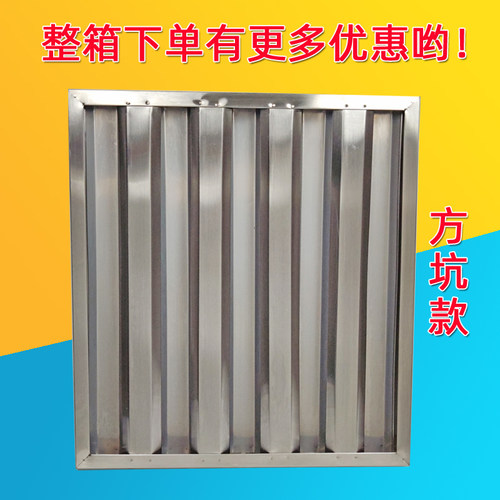 不锈钢油烟网挡201板方坑