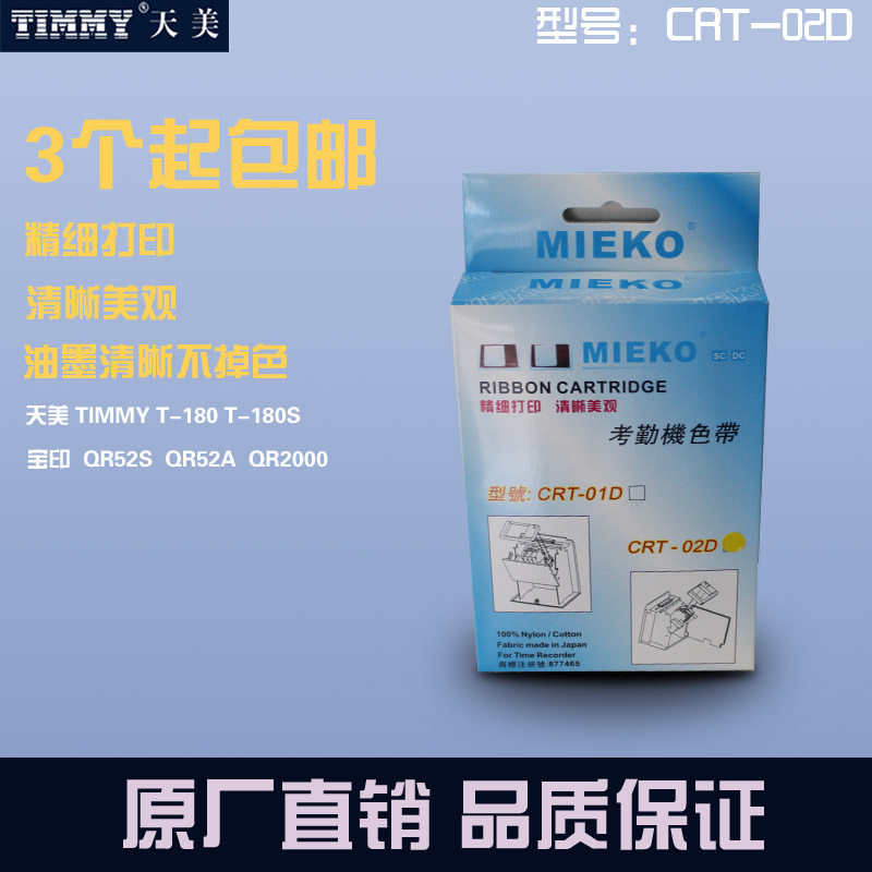 机械卡钟色带打卡机色带天美宝印QR-52机械打卡钟色带