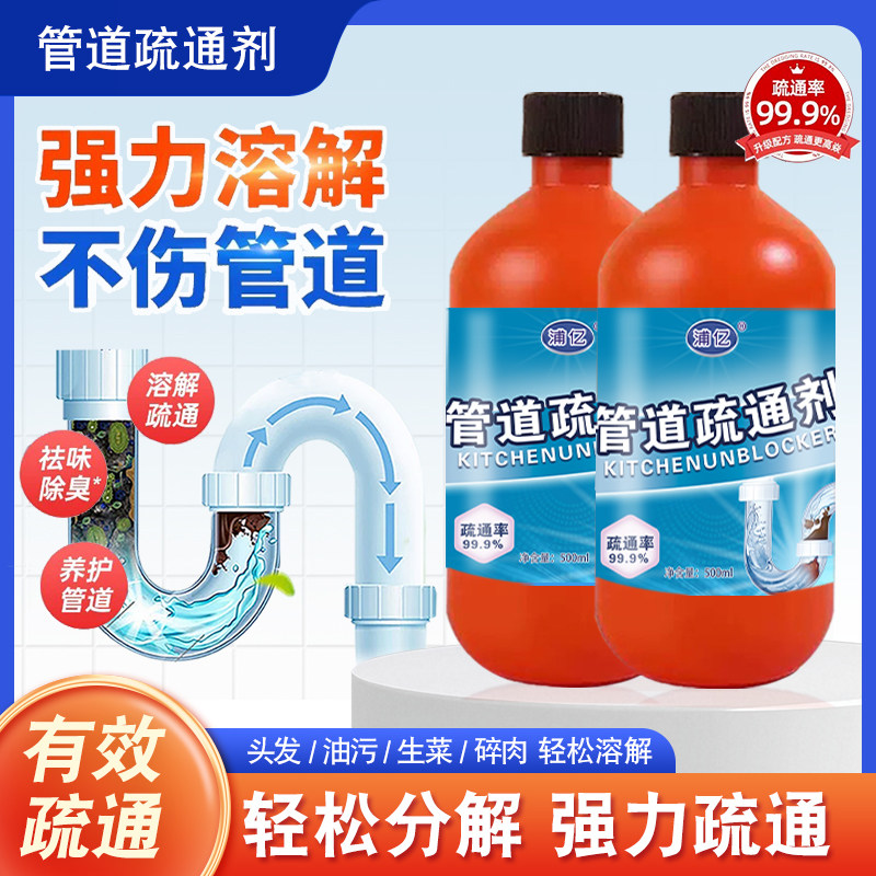 管道疏通剂强力溶解剂液体通厨房下水道油污神器厕所马桶堵塞专用