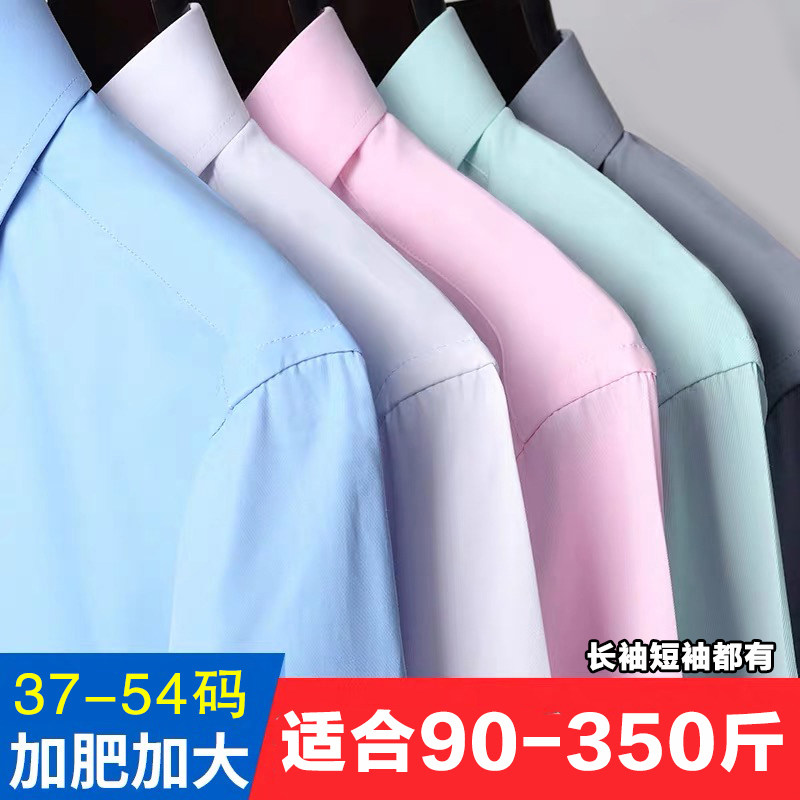 男装短袖衬衣超大号白色长袖衬衫衬衫