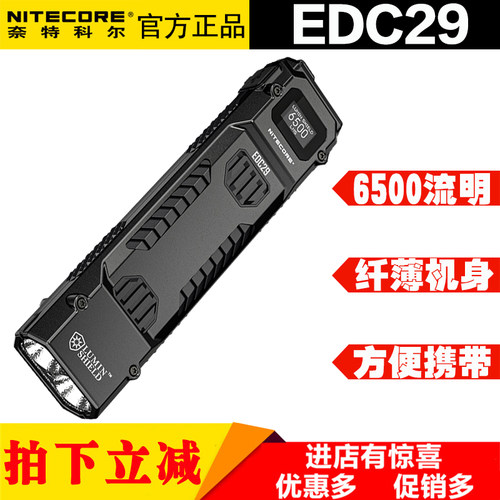 EDC29超薄6500流明手电筒