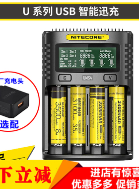 NITECORE奈特科尔UM4/2/UMS4/2智能显示双四槽18650锂电池充电器