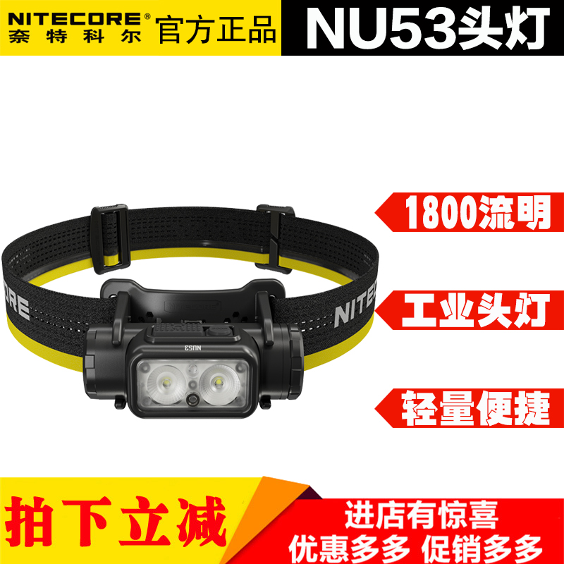 奈特科尔NITECORE品牌头灯