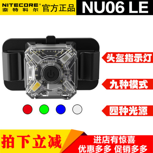 NITECORE奈特科尔警示灯