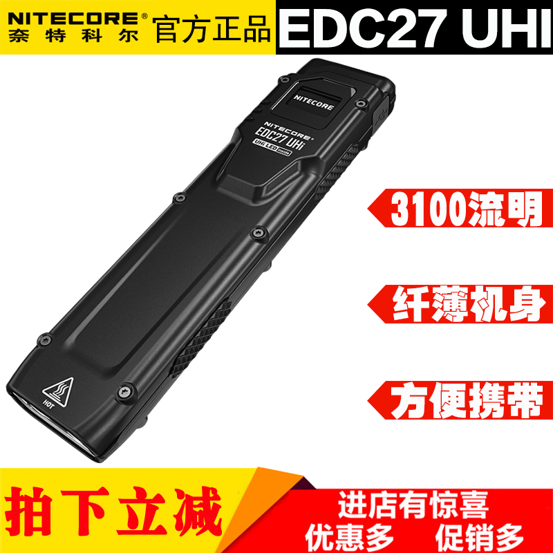 USB直充手电LED奈特科尔NITECORE