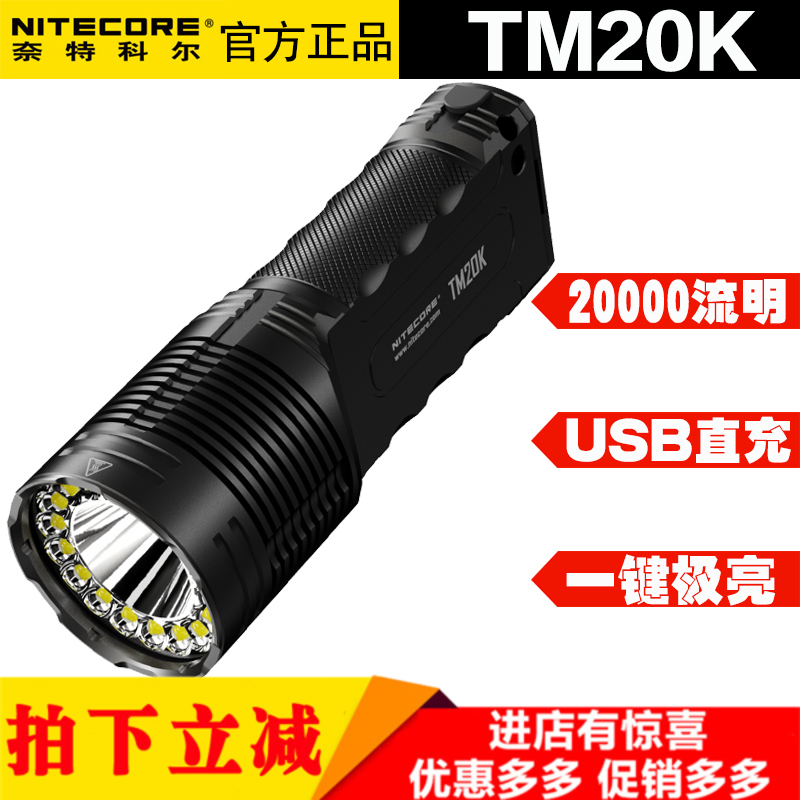 NITECORE奈特科尔TM20K户外超亮应急灯手电筒2万流明搜索防水露营