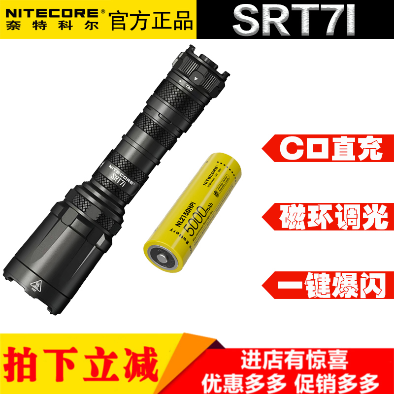 充电LEDNITECORE奈特科尔