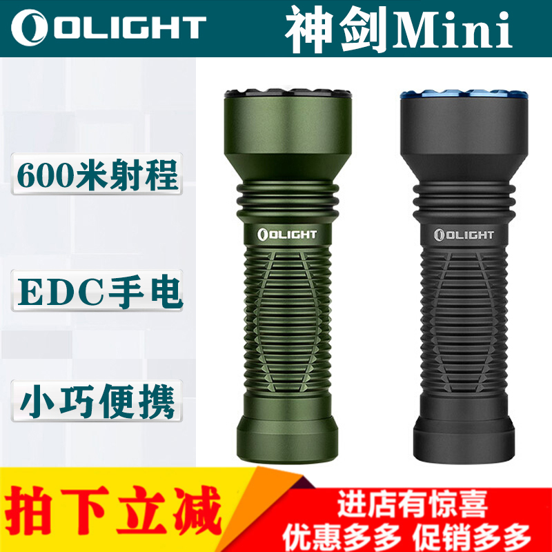 OLIGHT傲雷神剑Mini户外600米远射超亮充电便携迷你版战术手电筒-封面