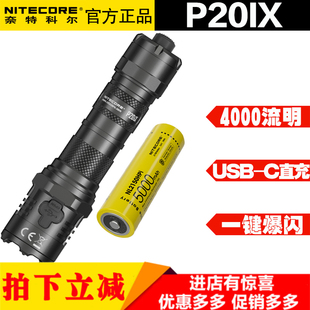 NITECORE奈特科尔P20iX一键爆闪4000流明高亮usb c战术便携手电筒