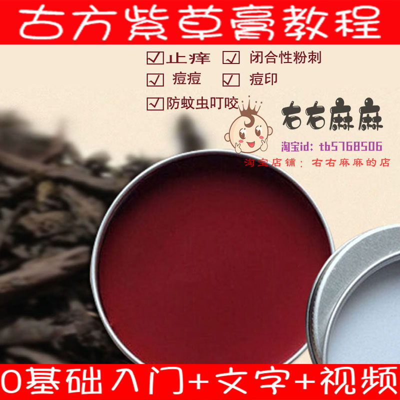 右右麻麻的店古方艾草膏天然自制配方制作微商产品视频教程课程