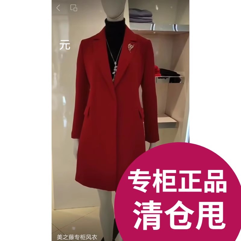 甩货美之藤专柜正品春秋款中长款西服外套风衣 MJ1H201