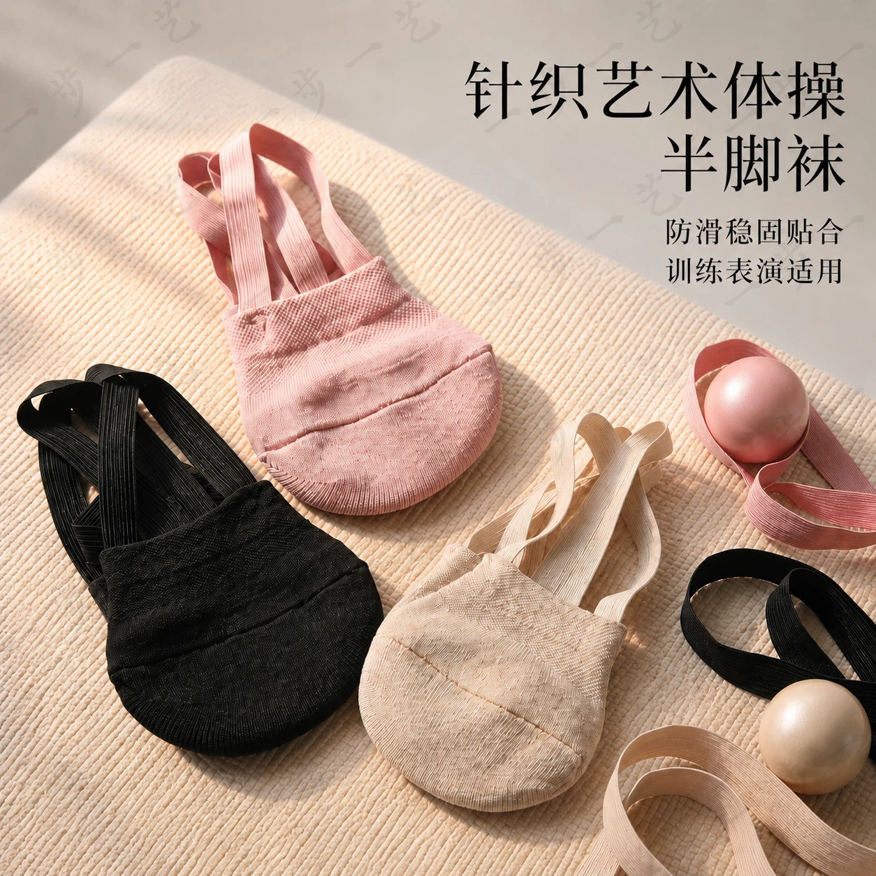 专业针织艺术体操鞋半脚袜