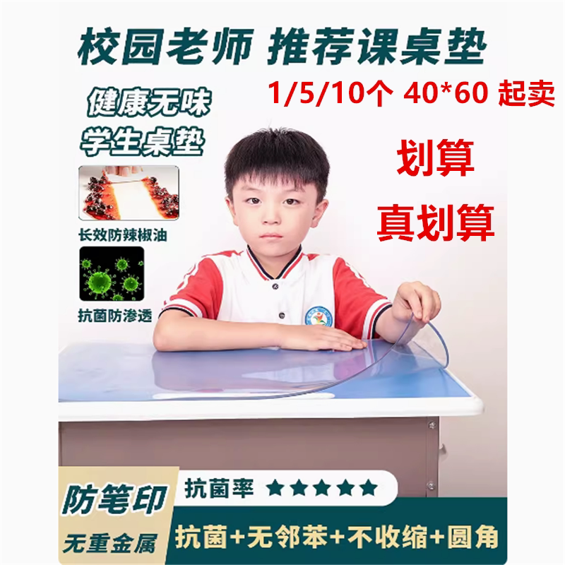 1/4/8个小学生桌布课桌垫书桌布