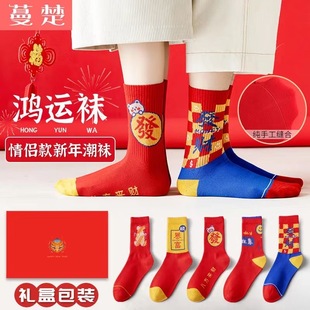 蔓楚精梳棉男女情侣同款 红袜子 新年暴富鸿运袜手工缝合无骨5双装