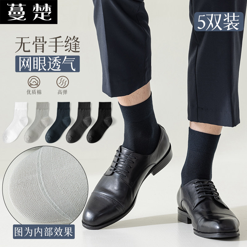 蔓楚袜子 男士商务中筒袜 男款夏季薄款西装袜 正装网眼镂空长袜