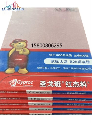 圣戈班红杰科B20石膏板欧标家装环保石膏板轻钢龙骨吊顶隔墙装修