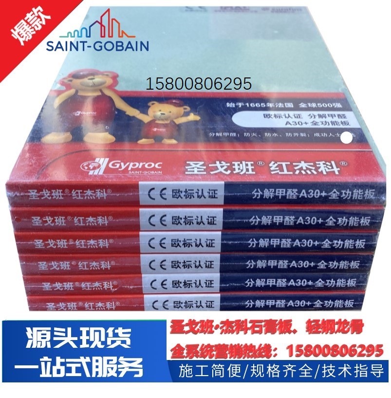 家装圣戈班红杰科石膏板分解甲醛A30+全功能耐水耐火轻钢龙骨吊顶