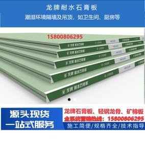 北新建材龙牌防水石膏板9.5mm轻钢龙骨吊顶隔墙厨卫用耐水石膏板