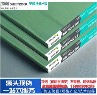 顶诺优时吉博罗甲醛净化板拉法基家装优质轻钢龙骨石膏板吊顶隔墙