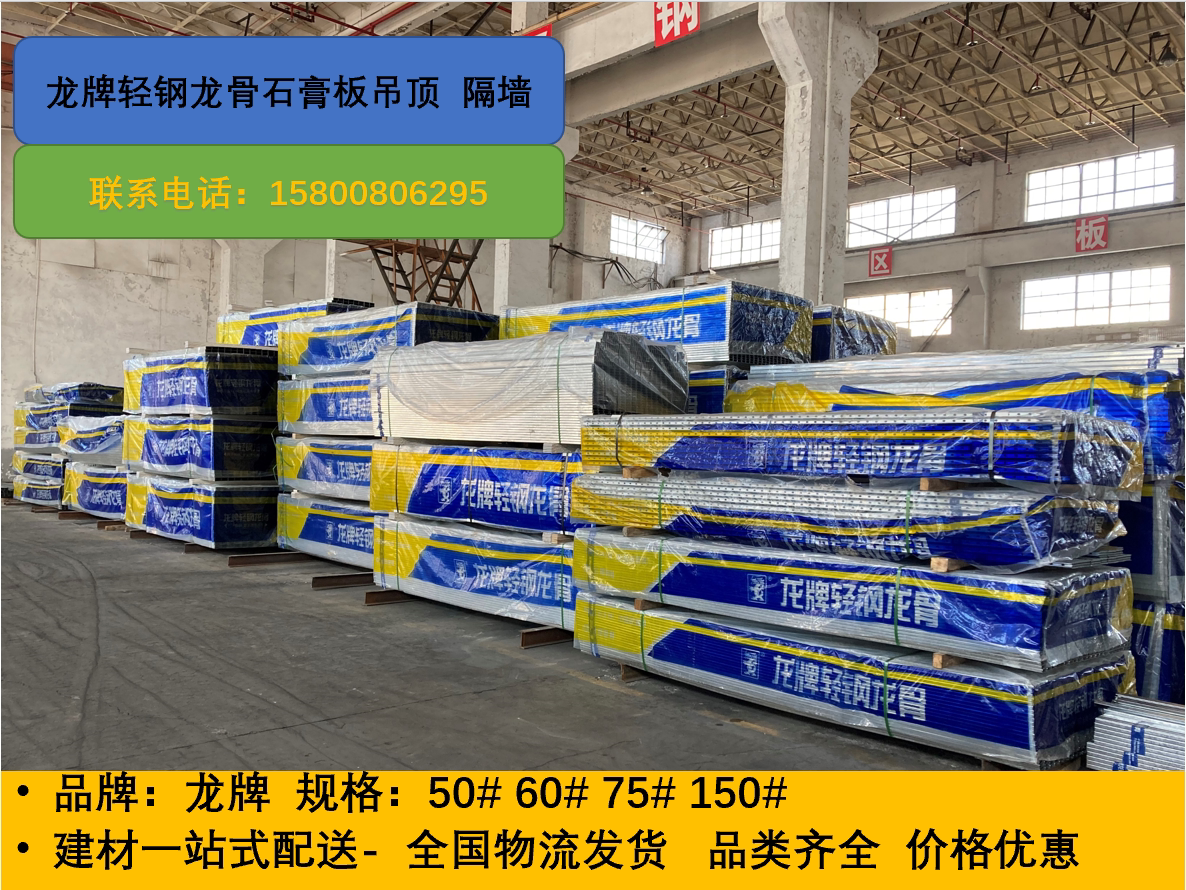 北新建材龙牌轻钢龙骨吊顶隔墙系列龙骨主龙副龙竖向天地卡式龙骨