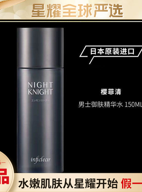 樱菲清男士恒美肌活滋养柔肤水日本进口补水保湿修护紧致抗皱嫩白