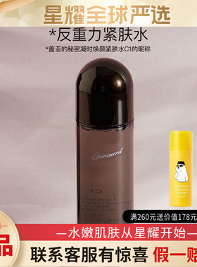 盖亚的秘密凝时焕颜紧肤水二代韩国进口保湿紧致收缩毛孔化妆
